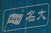 名大氣動