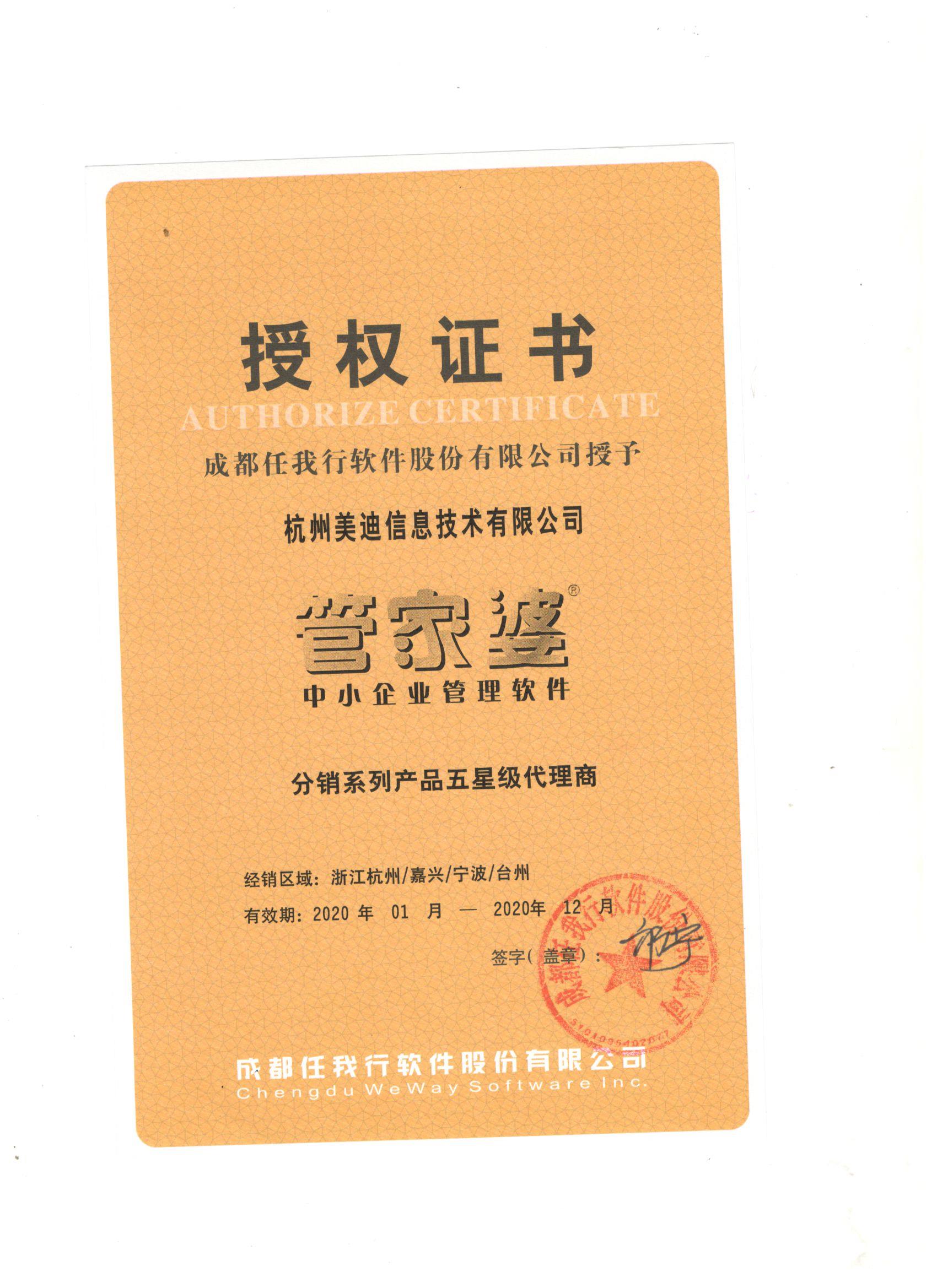 2020年分銷
