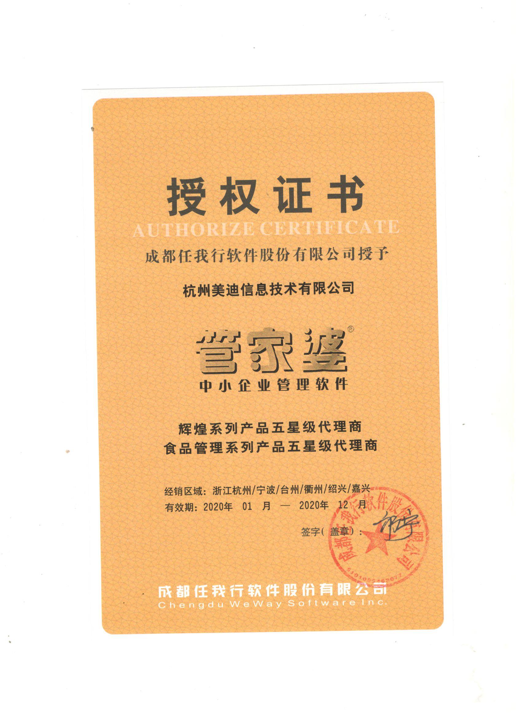 2020年輝煌