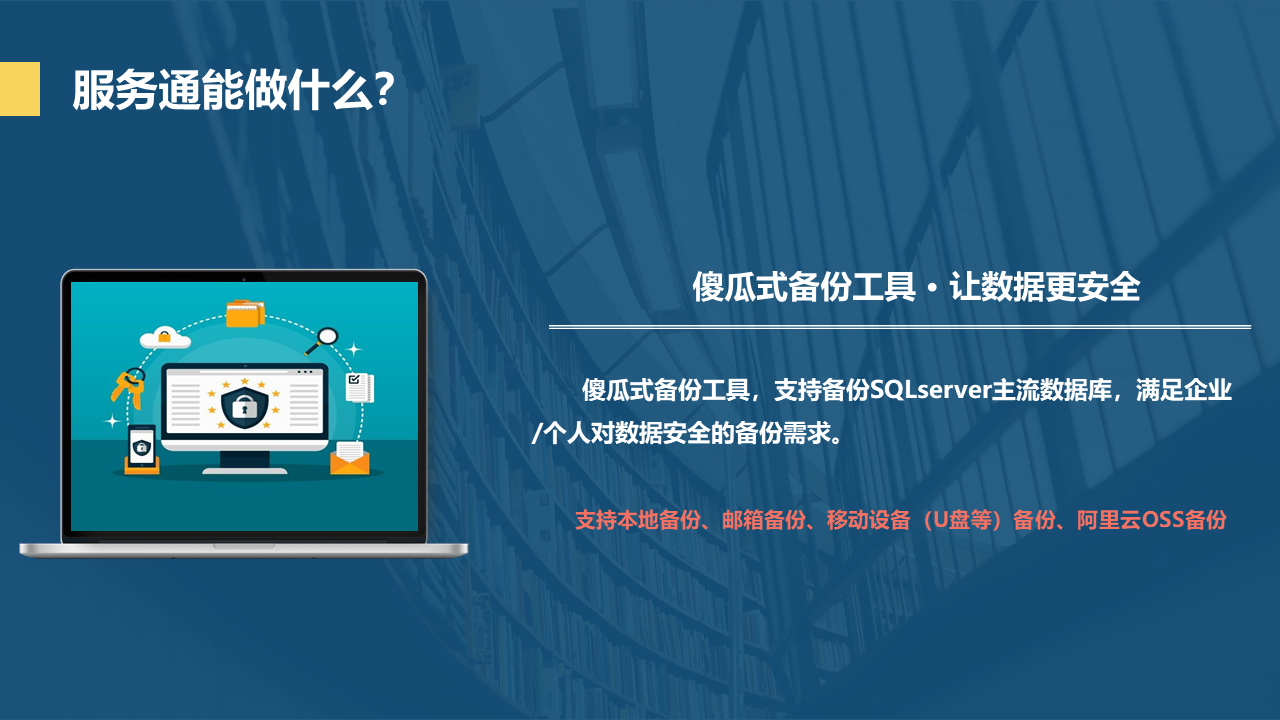 管家婆服務(wù)通