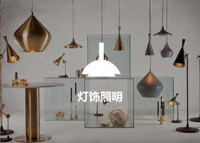 燈飾照明