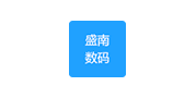 盛南數碼